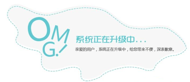 系统正在运维中 ......