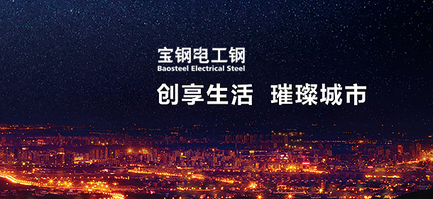 欢迎访问iBaosteel 欢迎访问iBaosteel